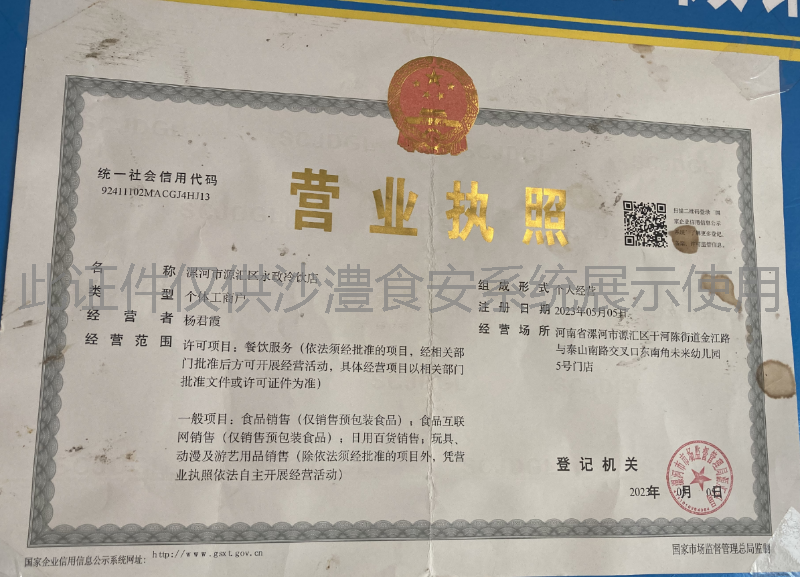营业执照