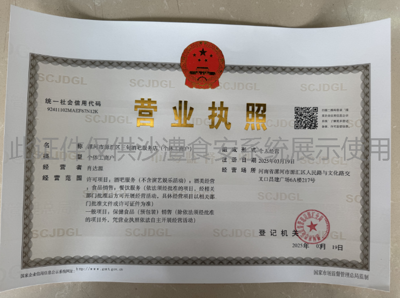 营业执照