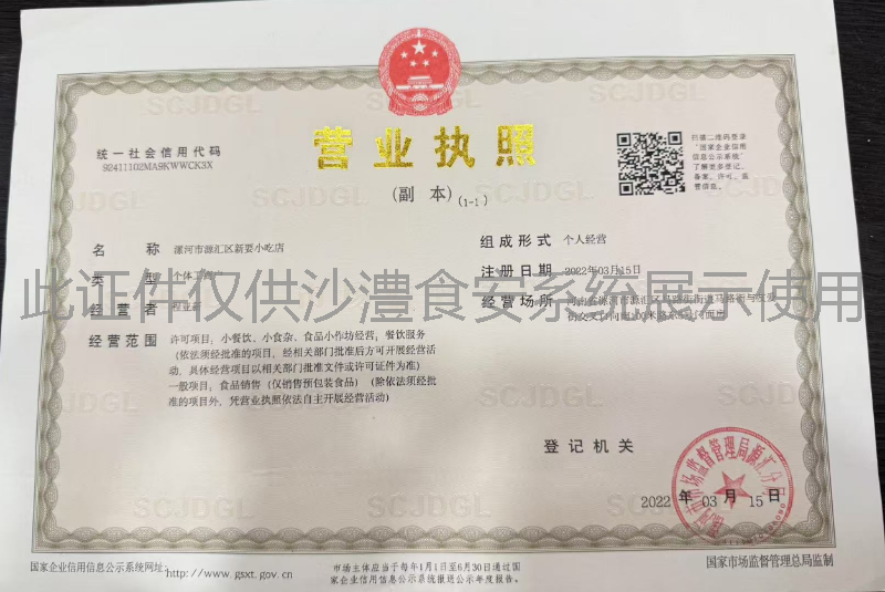 营业执照