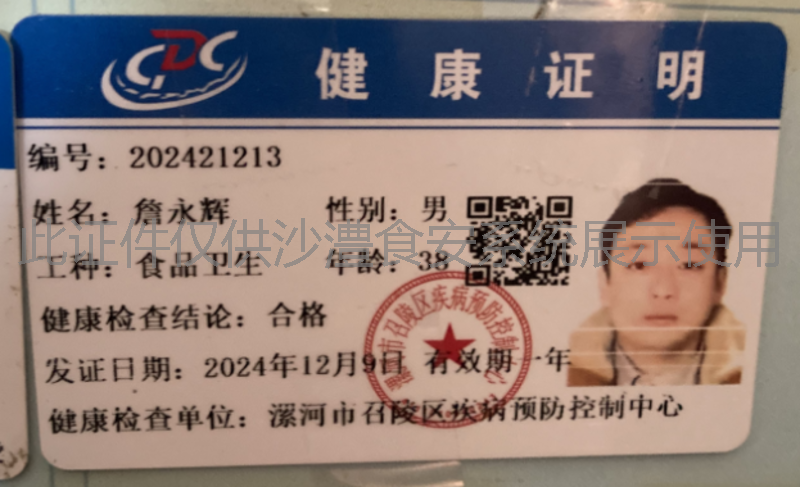健康证