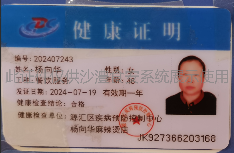 健康证