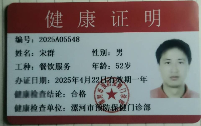 健康证