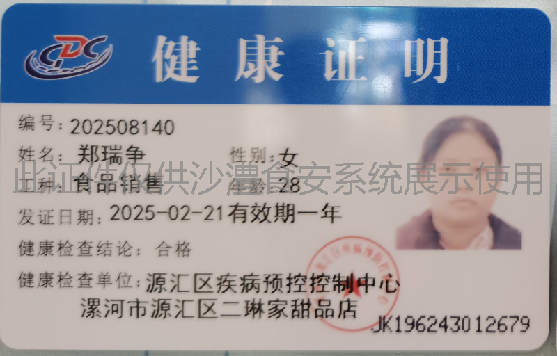 健康证