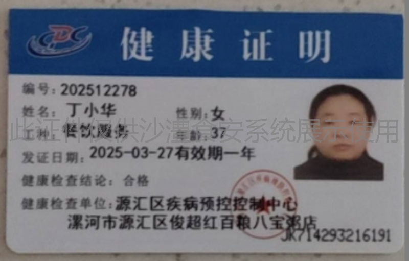 健康证