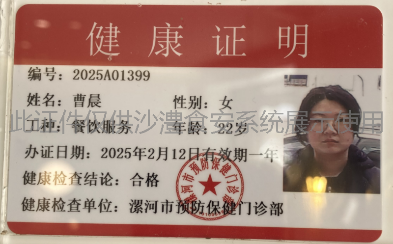 健康证