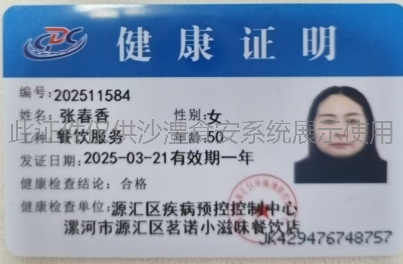 健康证
