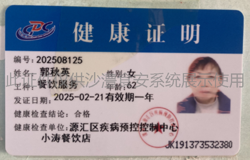 健康证