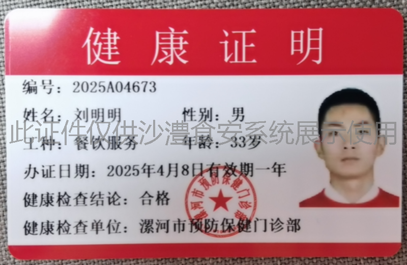 健康证