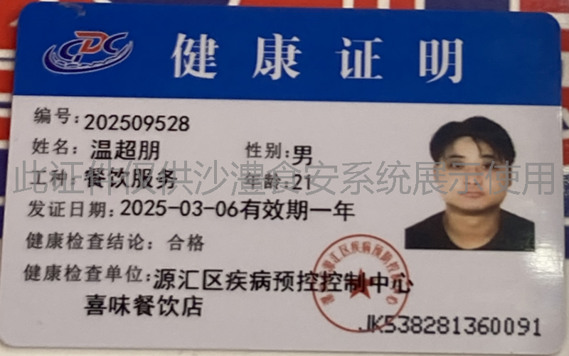 健康证