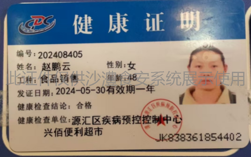 健康证