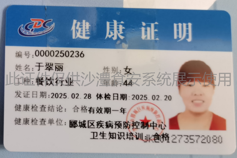 健康证