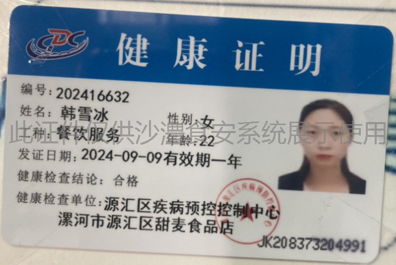 健康证