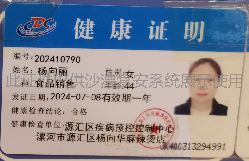 健康证
