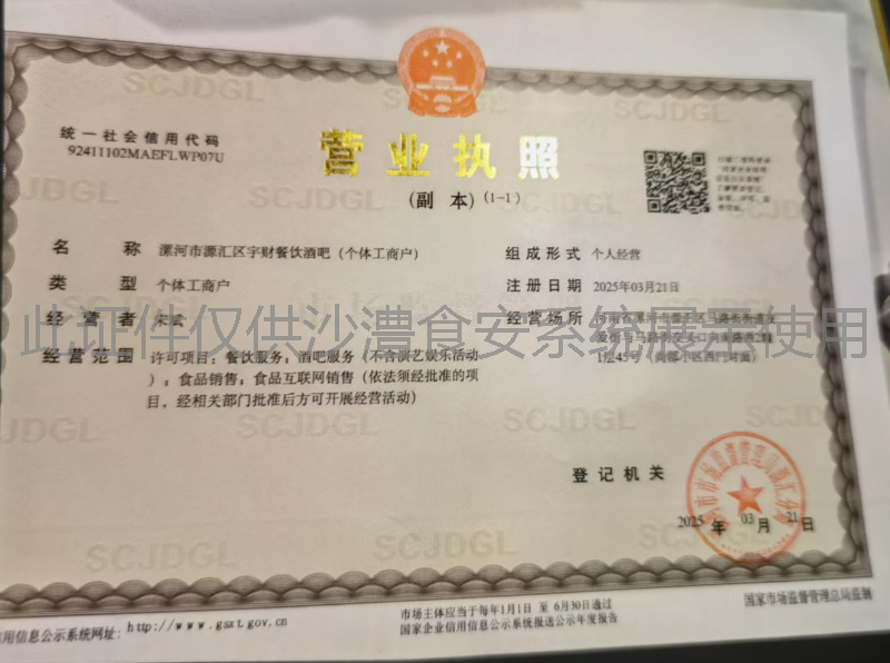 营业执照