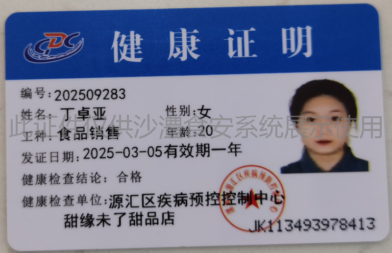 健康证