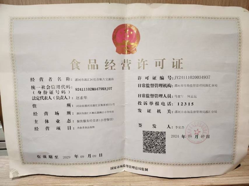 食品经营许可证