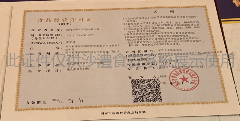 食品经营许可证