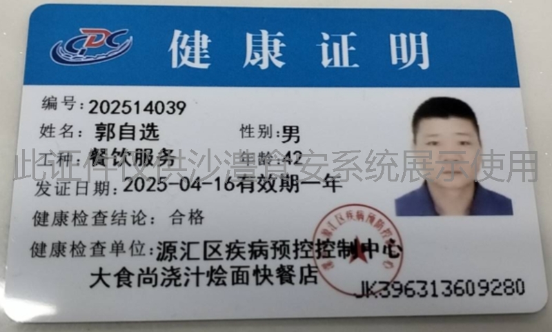 健康证