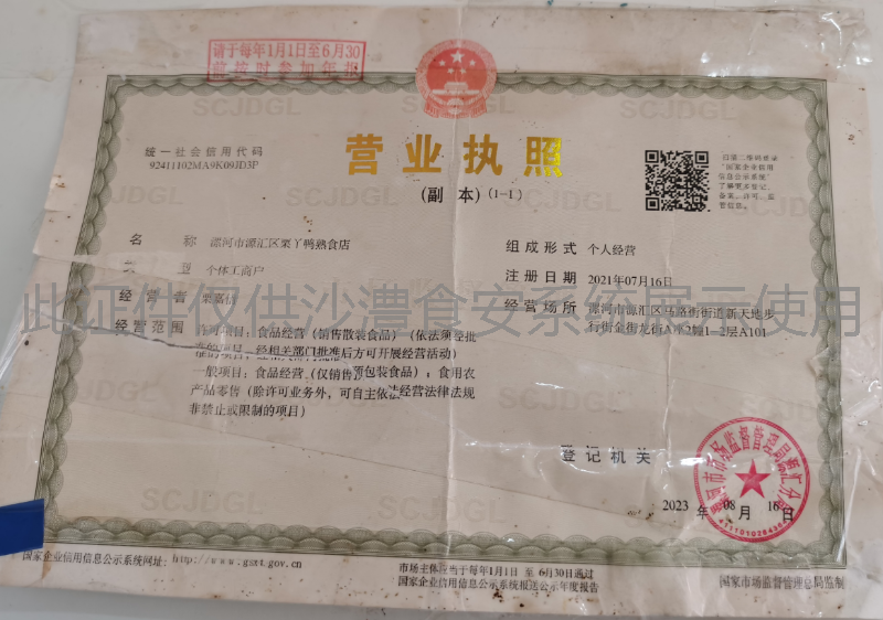 营业执照