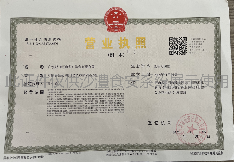 营业执照