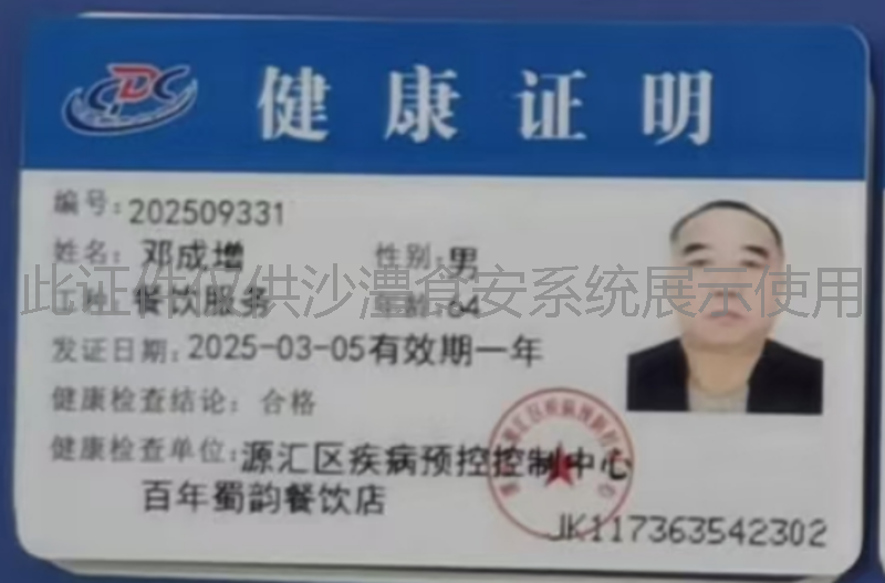 健康证