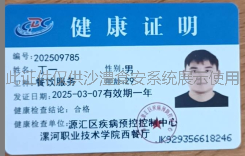 健康证