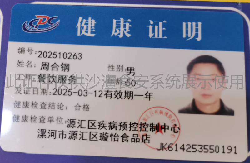 健康证