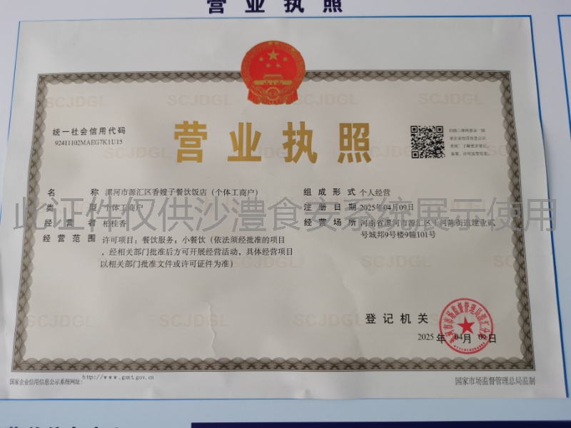营业执照