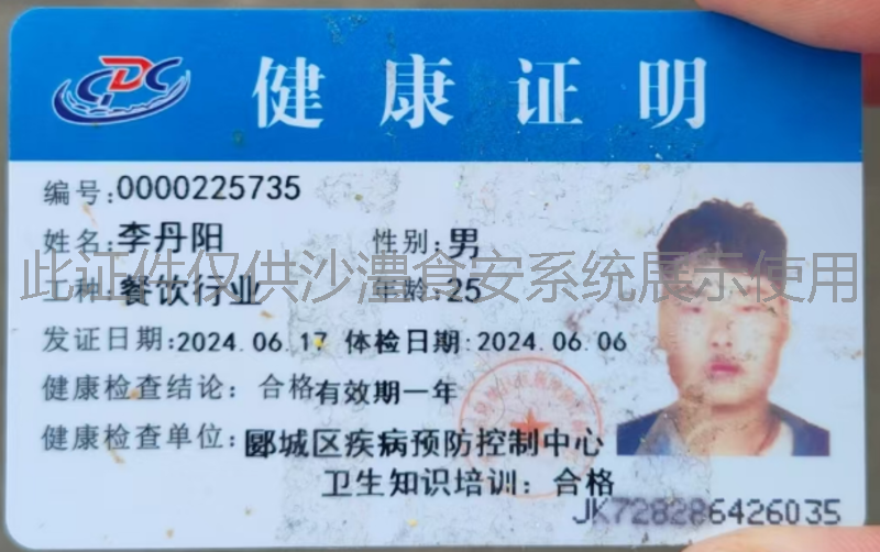 健康证
