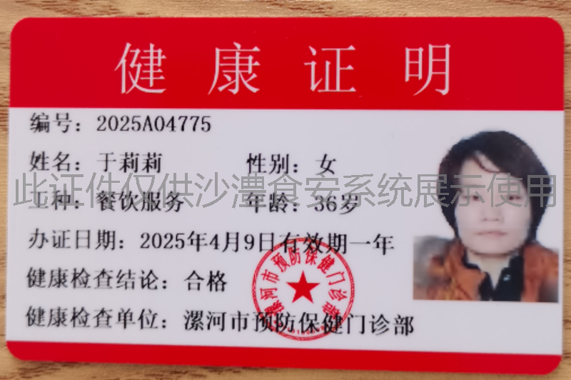 健康证