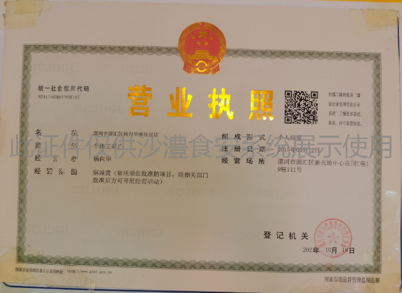营业执照