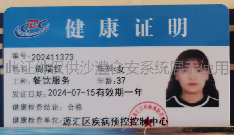 健康证