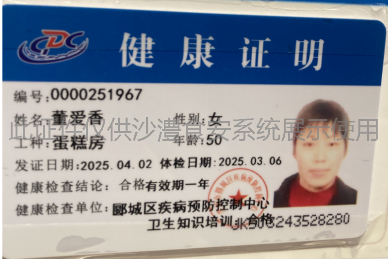 健康证