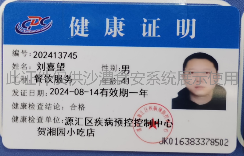 健康证