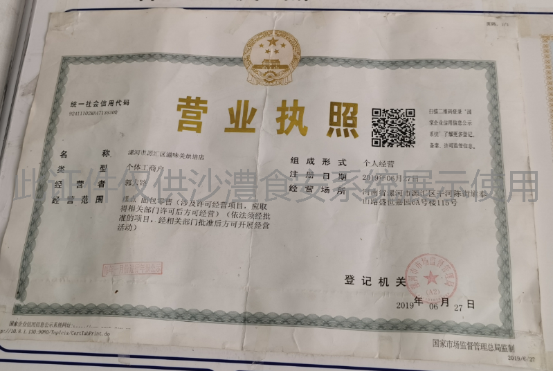 营业执照
