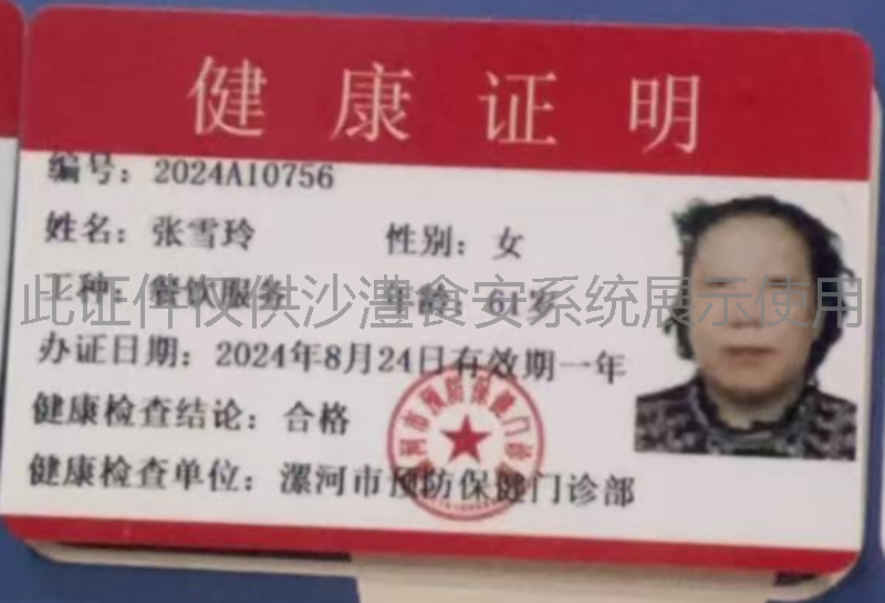 健康证