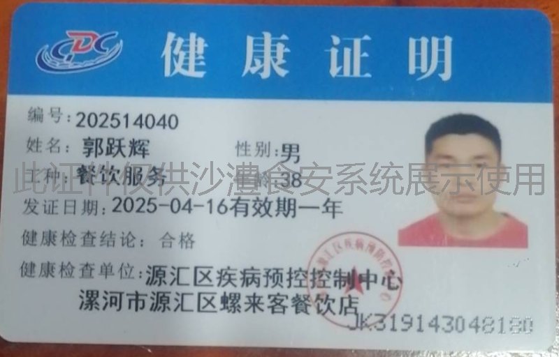 健康证