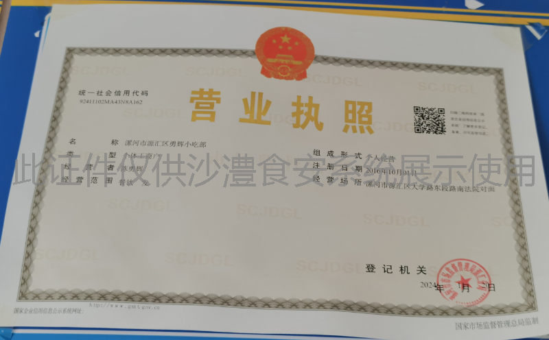 营业执照
