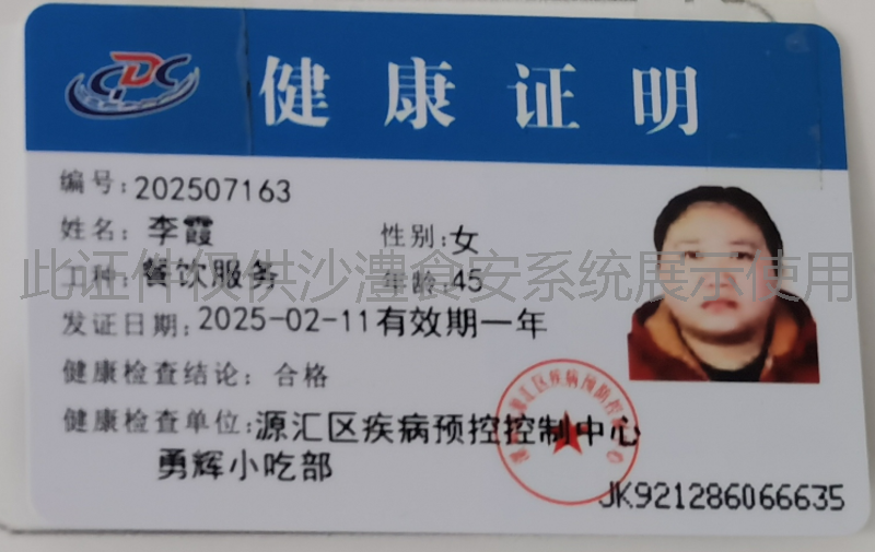 健康证