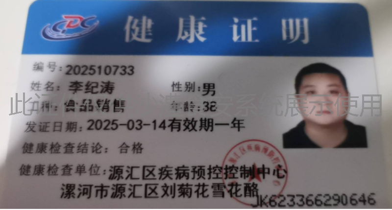 健康证
