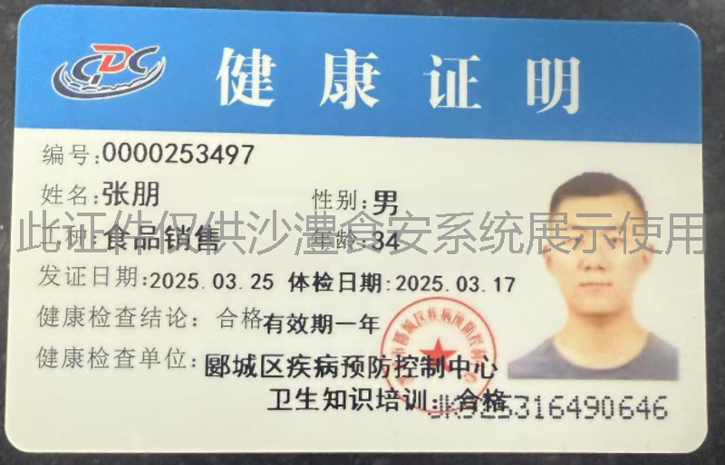 健康证