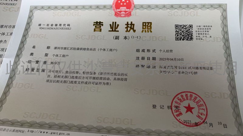 营业执照