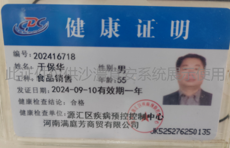 健康证