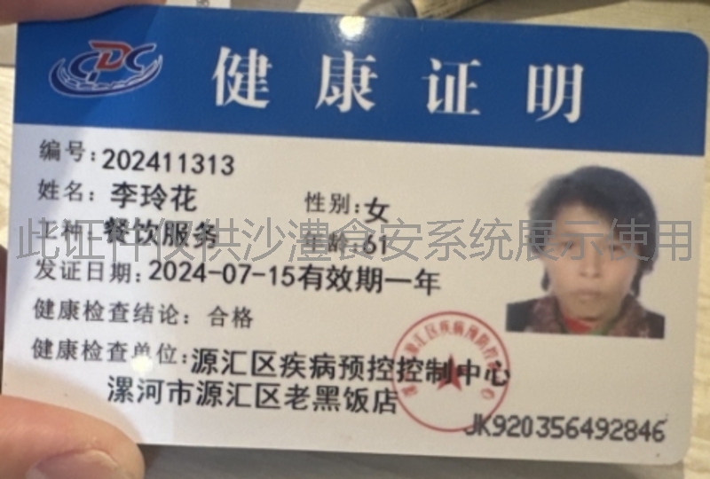 健康证