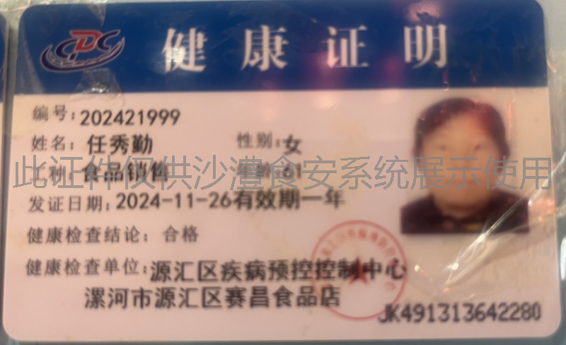 健康证