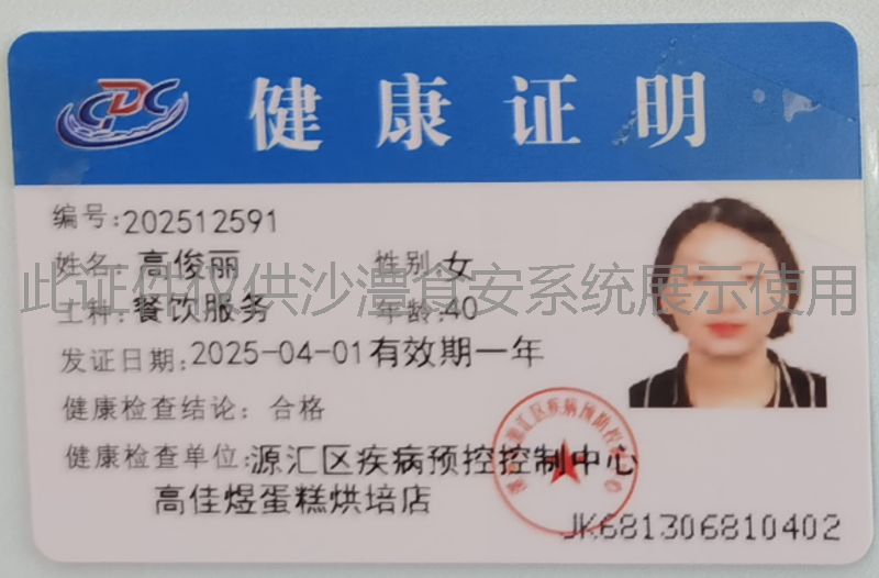 健康证