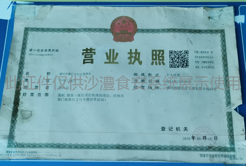 营业执照