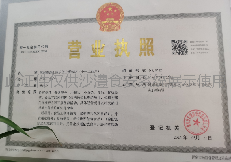 营业执照