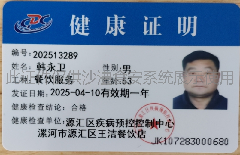 健康证