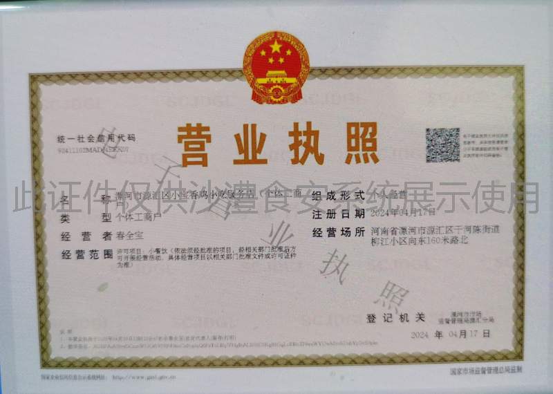 营业执照
